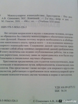 Межполушарное взаимодействие. Хрестоматия