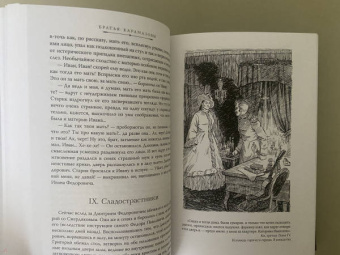 Федор Достоевский: Братья Карамазовы