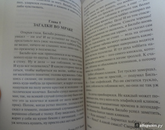 Толкин Джон Рональд Руэл: Хоббит