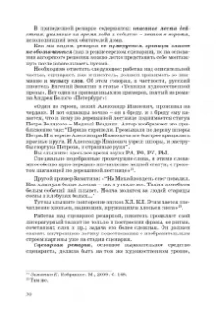 Ирина Евтеева: Кинодраматургия и строение фильма. Учебное пособие