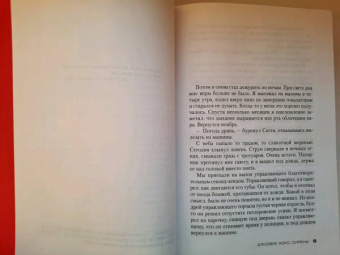 Джозеф Нокс: Сирены