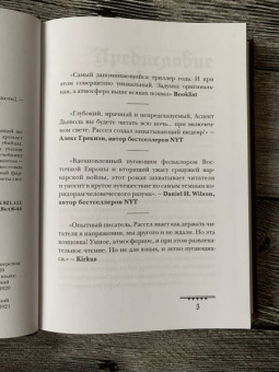 Крейг Рассел: Аспект дьявола