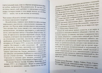 Фернандо Пессоа: Рубайят