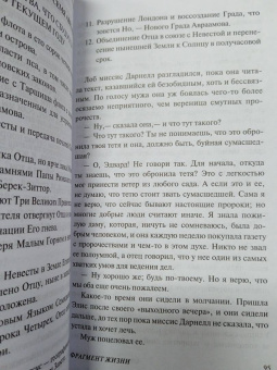 Артур Мэкен: Дом душ