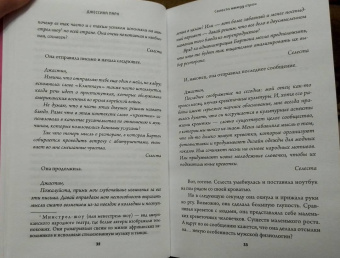 Джессика Парк: Селеста между строк