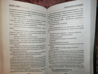 Майк Омер: Гибельное влияние