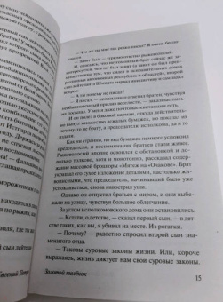 Ильф, Петров: Золотой телёнок
