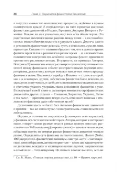 Майкл Манн: Фашисты