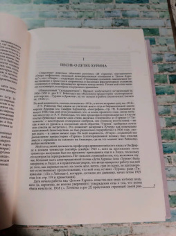 Толкин Джон Рональд Руэл: Песни Белерианда
