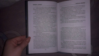 Кендра Эллиот: Вторая правда