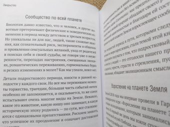 Наттерсон-Горовиц, Бауэрс: Зверьство. Драматическое путешествие из подросткового возраста во взрослую жизнь