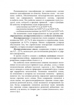 Тимошенко, Радченко: Ручная дуговая сварка