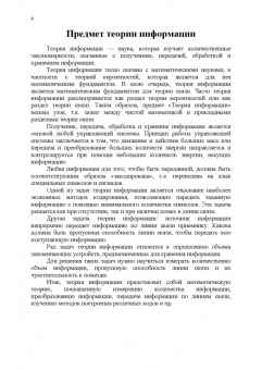 Попов, Блинова: Теория информации. Учебник для СПО