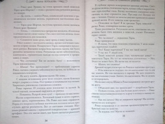 Мария Боталова: Невеста туманного дракона