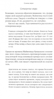 Леви Китросский: Основы веры. Есть ли в иудаизме догматы?