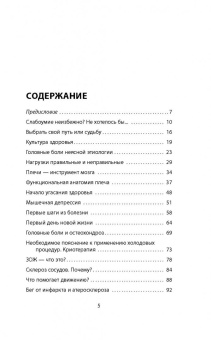 Сергей Бубновский: Головные боли, или Зачем человеку плечи?