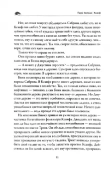 Пирс Энтони: Заклинание для Хамелеона