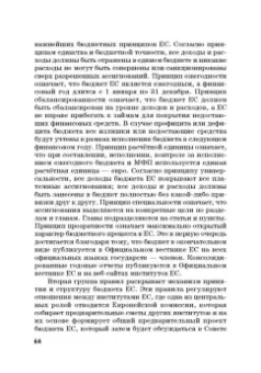 Касьянов, Макаренко: Региональные механизмы противодействия правонарушениям в финансовой сфере. Часть I