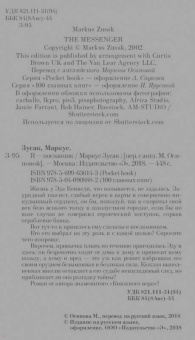 Маркус Зусак: Я - посланник