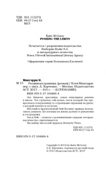 Кэти Макгэрри: Раздвигая границы