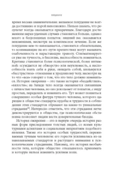 Жорж Вигарелло: Метаморфозы жира. История ожирения от Средневековья до XX века