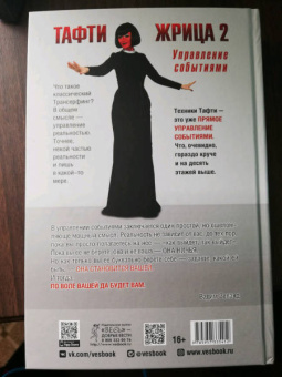 Вадим Зеланд: Тафти жрица 2. Управление событиями