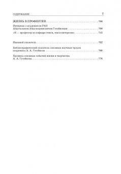 Абдусалам Гусейнов: Этика и культура. Статьи, заметки, выступления, интервью
