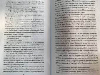 Трехо, Лог: Преступление, искупление и Голливуд