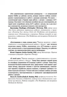 Тамар Блэк: Терапия принятия и ответственности в психотерапевтической работе с детьми