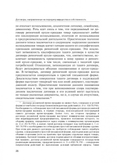 Соломин, Соломина: Гражданское право. Отдельные виды договоров. Учебник