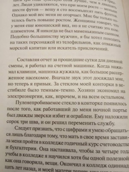 Ирвин Шоу: Ночной портье