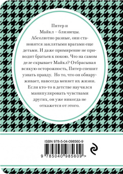 Даниэла Стил: Блудный сын