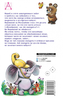 Геннадий Цыферов: Паровозик из Ромашково. Сказки