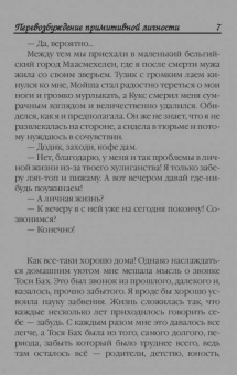 Екатерина Вильмонт: Перевозбуждение примитивной личности