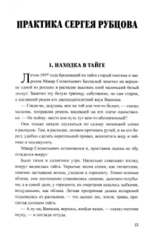Николай Далёкий: Два дела Сергея Рубцова