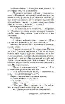 Ли Чайлд: Джек Ричер. Средство убеждения