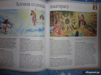 Сильви Боссье: Мифы и легенды народов мира