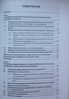 Ольга Андронникова: Основы психологического консультирования. Учебное пособие