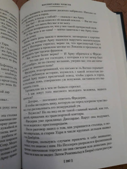 Гюстав Флобер: Госпожа Бовари. Воспитание чувств. Простая душа