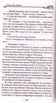 Александр Лидин: Проводник