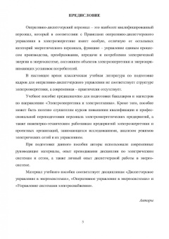 Алюнов, Скрябин: Оперативное управление распределительными электрическими сетями