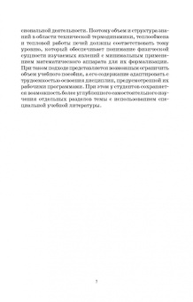 Владимир Дзюзер: Основы теплотехники и тепловой работы печей. Учебное пособие