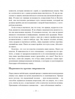 Борха Виласека: Случайности не случайны, или Духовность для скептиков