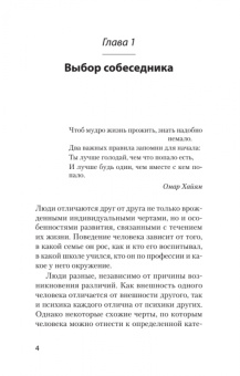 Дмитрий Ковпак: Трудные люди. Как с ними общаться?