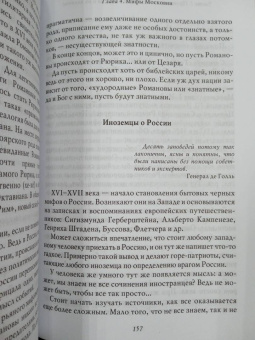 Владимир Мединский: О русском пьянстве, лени и жестокости