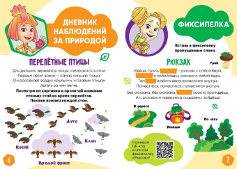 Елена Мурашова: Фиксики. Спецвыпуск №1, январь-март 2021. Нолик