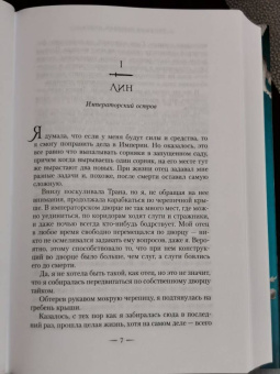 Андреа Стюарт: Тонущая империя. Книга 2. Император костяных осколков