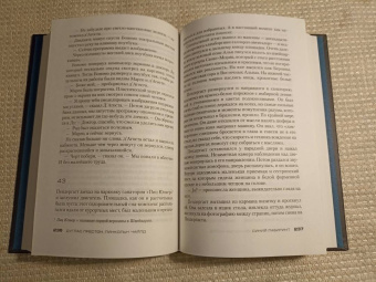 Престон, Чайлд: Синий лабиринт