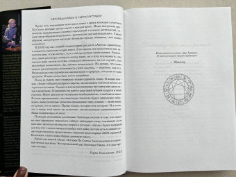 Райли, Уиттакер: Семь сестер. Атлас. История Па Солта