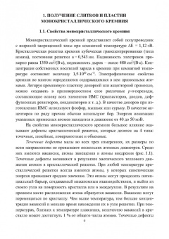 Виталий Смирнов: Технология интегральных микросхем